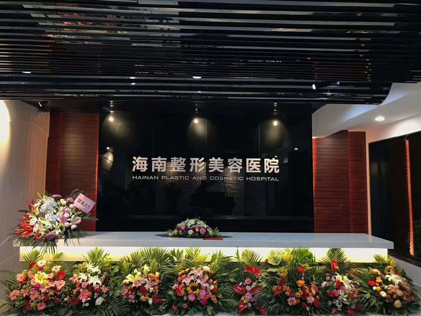 海南整形美容醫(yī)院前臺