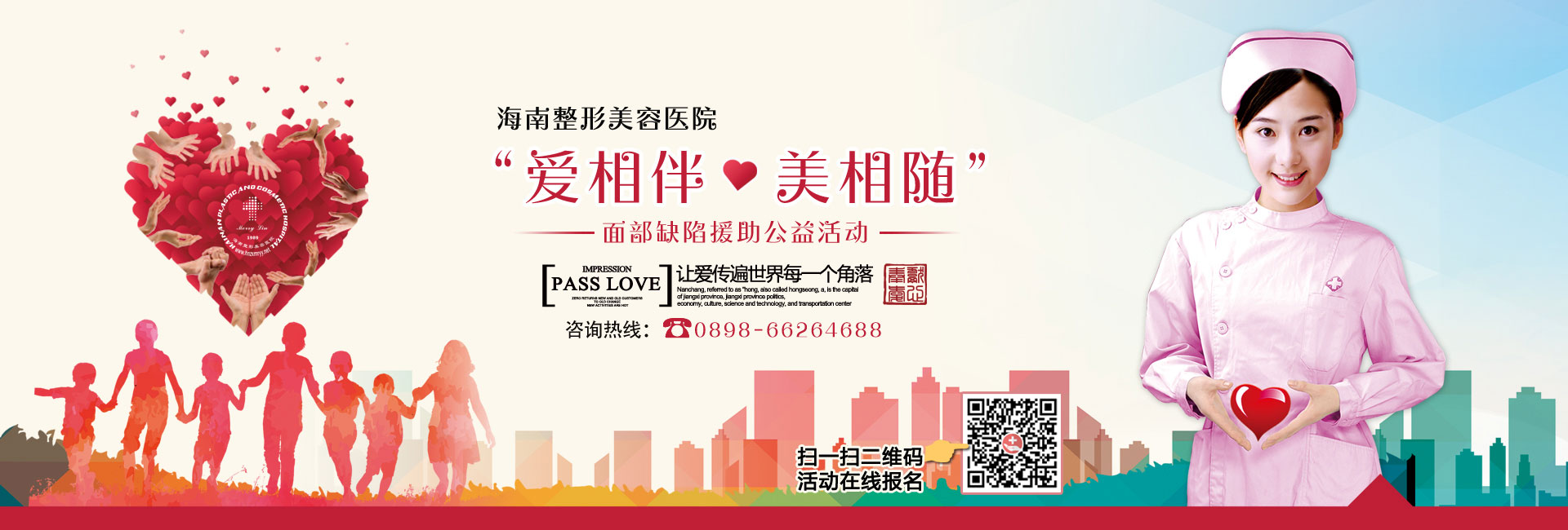 “愛相伴·美相隨”大型公益援助活動(dòng)