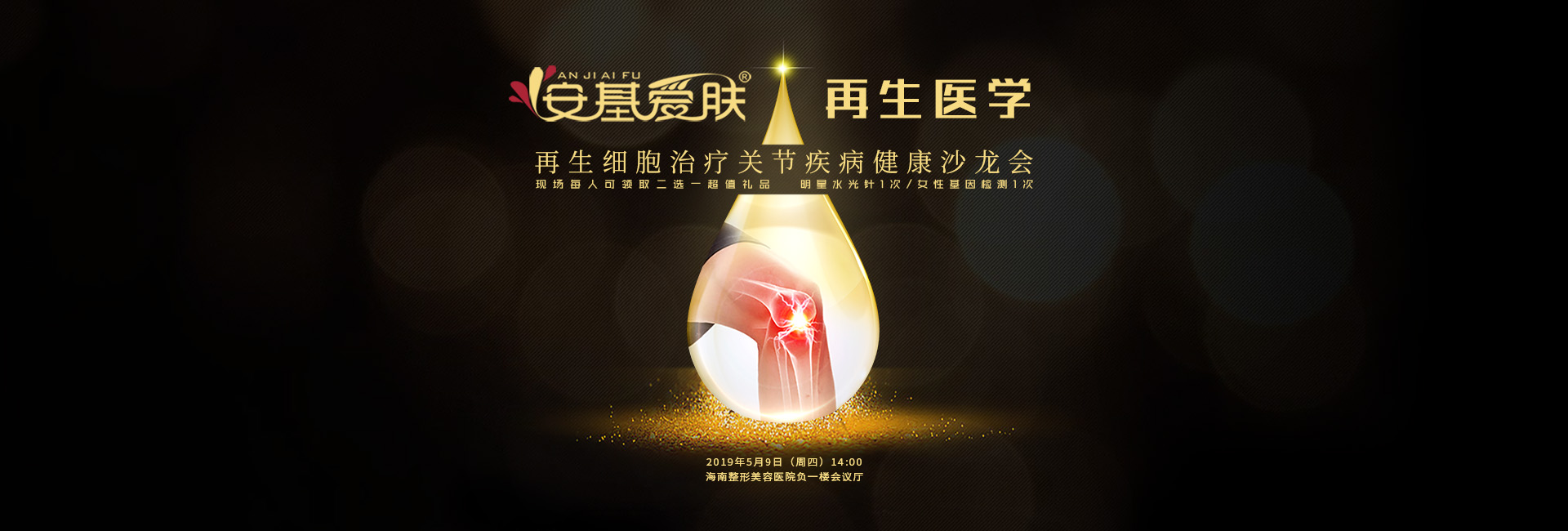 安基爰膚自體細(xì)胞引領(lǐng)運(yùn)動(dòng)健康革命，解決骨髂退形改變