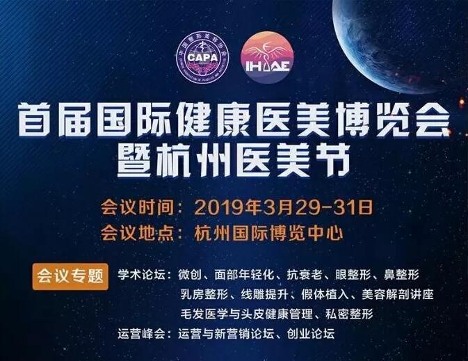 杭州國際醫(yī)博會(huì)01