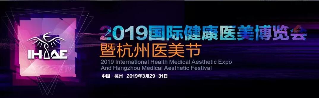 杭州國際醫(yī)博會(huì)