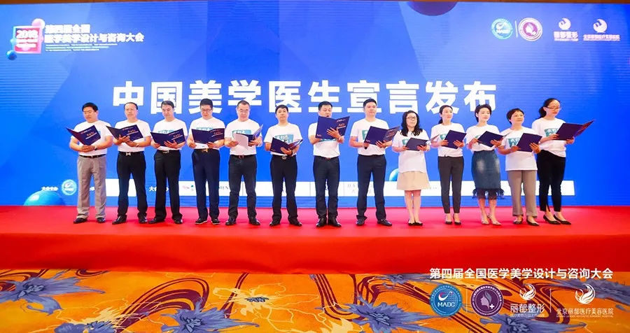 醫(yī)學(xué)美學(xué)醫(yī)生宣言