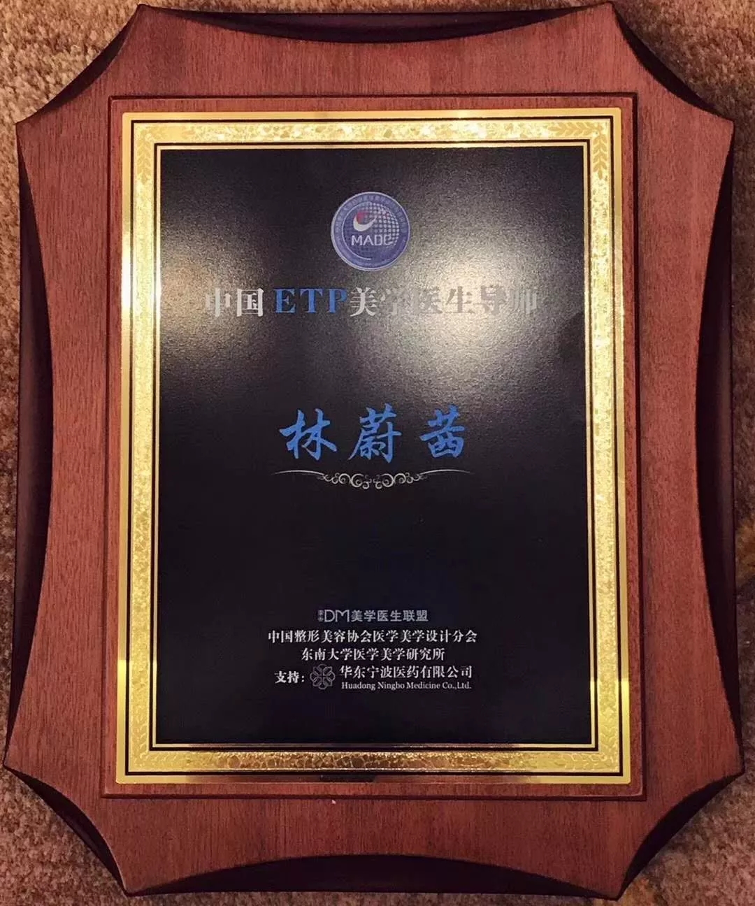 林蔚茜博士獲得美學導師稱號