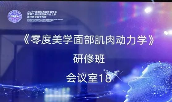 林蔚茜博士之“零度美學面肌動力學”