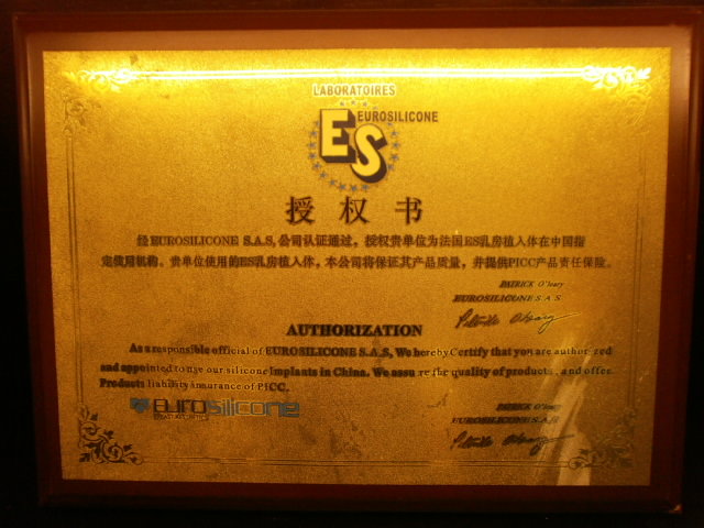 法國ES授權(quán)證書