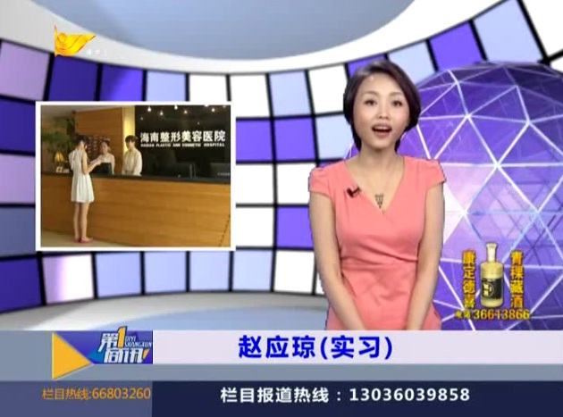 ?？陔娨暸_(tái)專訪海南整形美容醫(yī)院