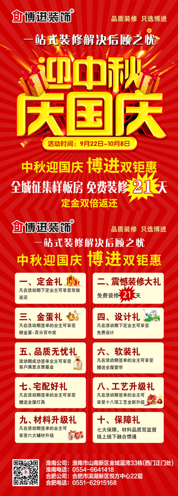 【迎中秋，慶國慶】雙節(jié)活動來啦~~